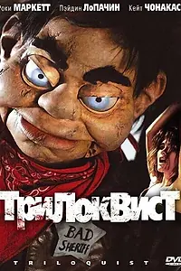 Постер к фильму «Трилоквист (2008)»
