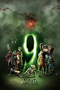 Постер к мультфильму «Девять (2009)»