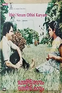 Главный постер фильма «Ithiri Neram Othiri Karyam (1982)»