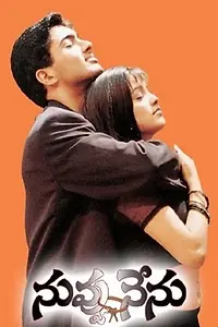 Постер к фильму «Ты и я (2001)»