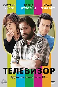 Постер к фильму «Телевизор (2006)»