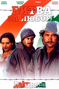 Главный постер фильма «Битва за любовь (1975)»