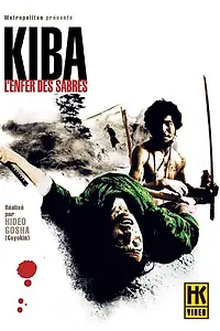 Постер к фильму «Самурай — волк 2 (1967)»