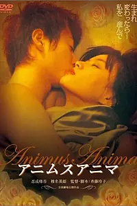Постер к фильму «Animusu anima (2005)»