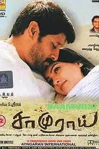 Постер к фильму «Самурай (2002)»