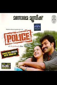 Главный постер фильма «Полиция (2005)»