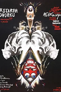 Главный постер фильма «В старинной усадьбе, или Независимость треугольников (1984)»