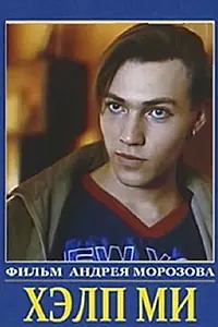 Главный постер фильма «Парень по вызову (1992)»