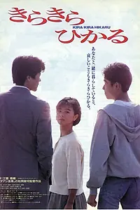Постер к фильму «Блеск (1992)»