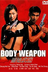 Главный постер фильма «Тело оружие (1999)»