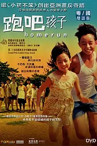 Постер к фильму «Бегом домой (2003)»