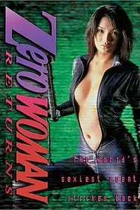Постер к фильму «Zero Woman: Saigo no shirei (1999)»