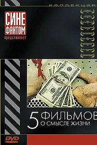 Главный постер фильма «Офшорные резервы (2004)»