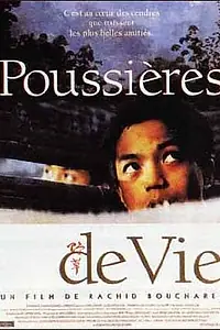 Главный постер фильма «Пыль жизни (1995)»