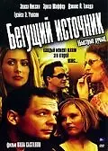 Главный постер фильма «Бегущий источник (2006)»