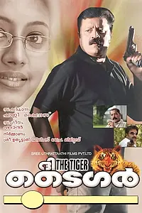 Постер к фильму «Тигр (2005)»