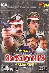 Постер к фильму «Bharathchandran I.P.S (2005)»