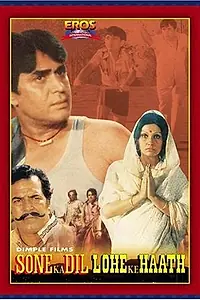 Главный постер фильма «Sone Ka Dil Lohe Ke Haath (1978)»