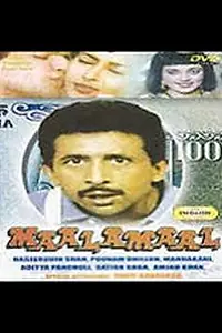Главный постер фильма «Maalamaal (1988)»