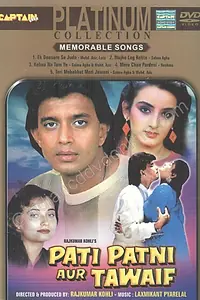 Главный постер фильма «Любовный треугольник (1990)»