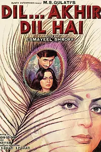 Главный постер фильма «Сердце... Это всего лишь сердце (1982)»