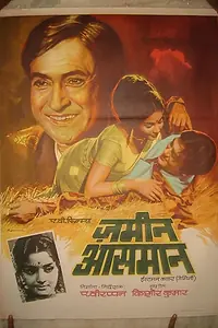 Главный постер фильма «Земля и небо (1972)»