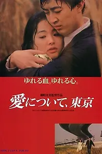 Постер к фильму «Ai ni tsuite, Tokyo (1992)»