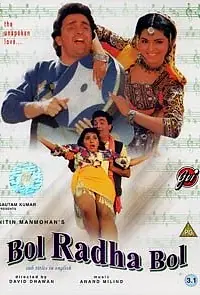 Главный постер фильма «Пой, Радха, пой (1992)»