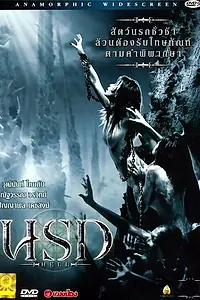 Постер к фильму «Ад (2005)»