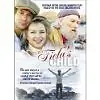 Постер к фильму «Fiela se Kind (1988)»