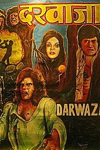 Постер к фильму «Дверь (1978)»