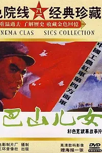 Постер к фильму «Bashan er nu (1984)»