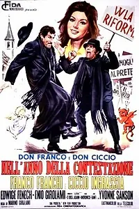 Главный постер фильма «Дон Франко и Дон Чиччо в году споров (1970)»