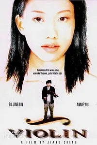 Главный постер фильма «Ka che shang diao xia de xiao ti qin (2003)»