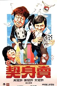 Постер к фильму «Mai sun kai (1978)»