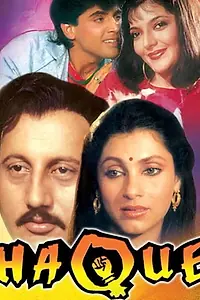 Постер к фильму «Haque (1991)»