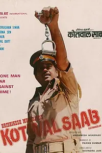 Главный постер фильма «Господин офицер полиции (1977)»