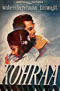 Главный постер фильма «Kohraa (1964)»