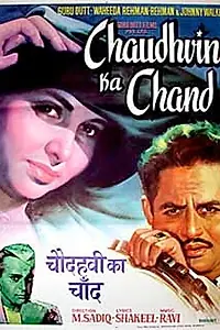 Главный постер фильма «Полнолуние (1960)»