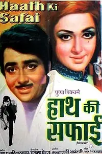 Главный постер фильма «Ловкость рук (1974)»