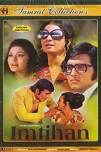 Главный постер фильма «Экзамен (1974)»