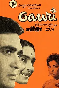 Постер к фильму «Гаури (1968)»