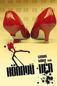 Постер к фильму «Könnyü vér (1990)»