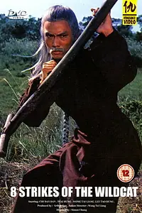 Постер к фильму «8 ударов дикой кошки (1976)»