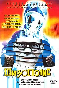 Постер к фильму «Шизополис (1996)»