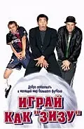 Главный постер фильма «Играй как «Зизу» (2002)»