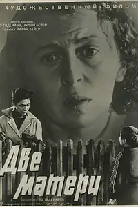 Постер к фильму «Две матери (1956)»