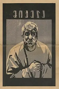 Постер к фильму «Микела (1965)»