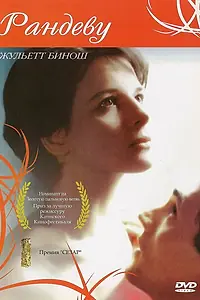Главный постер фильма «Свидание (1985)»