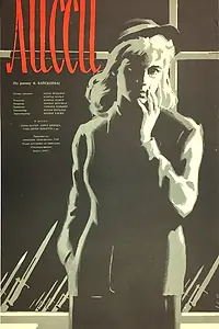 Постер к фильму «Лисси (1956)»